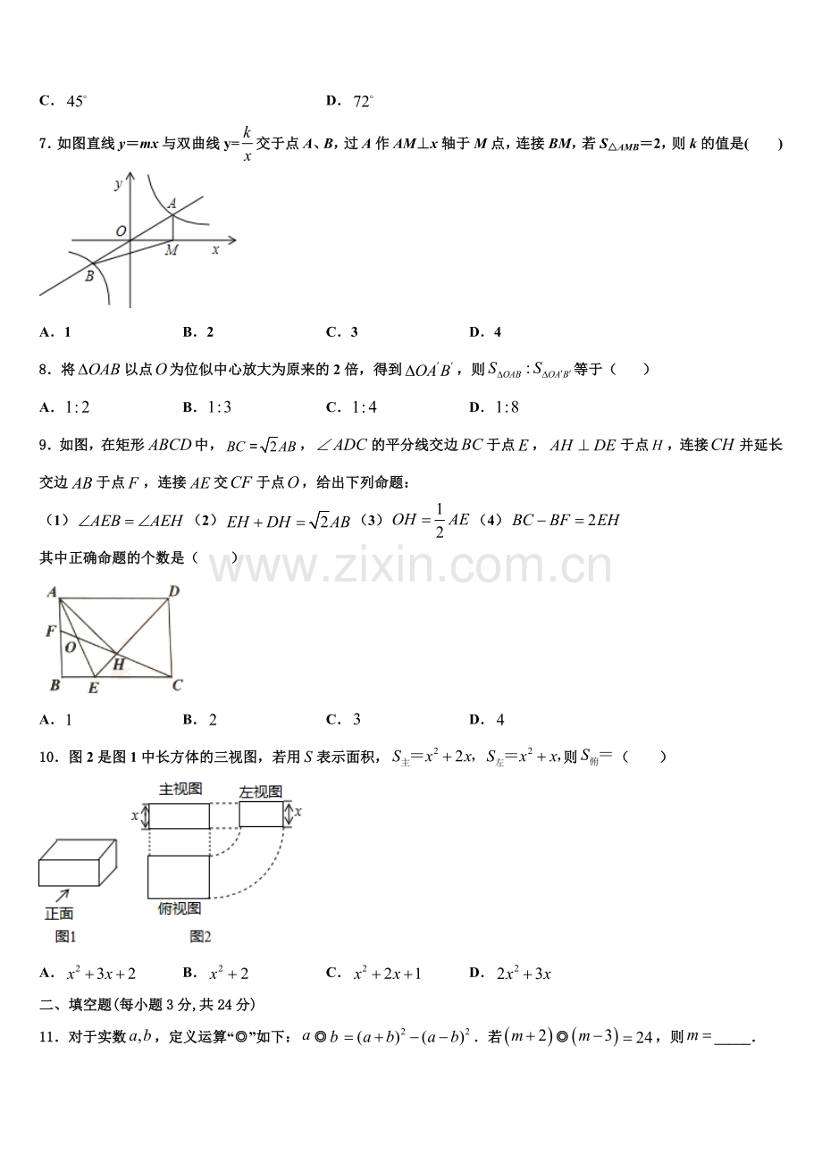 吉林省延边州敦化市2022年九年级数学第一学期期末考试模拟试题含解析.doc_第2页