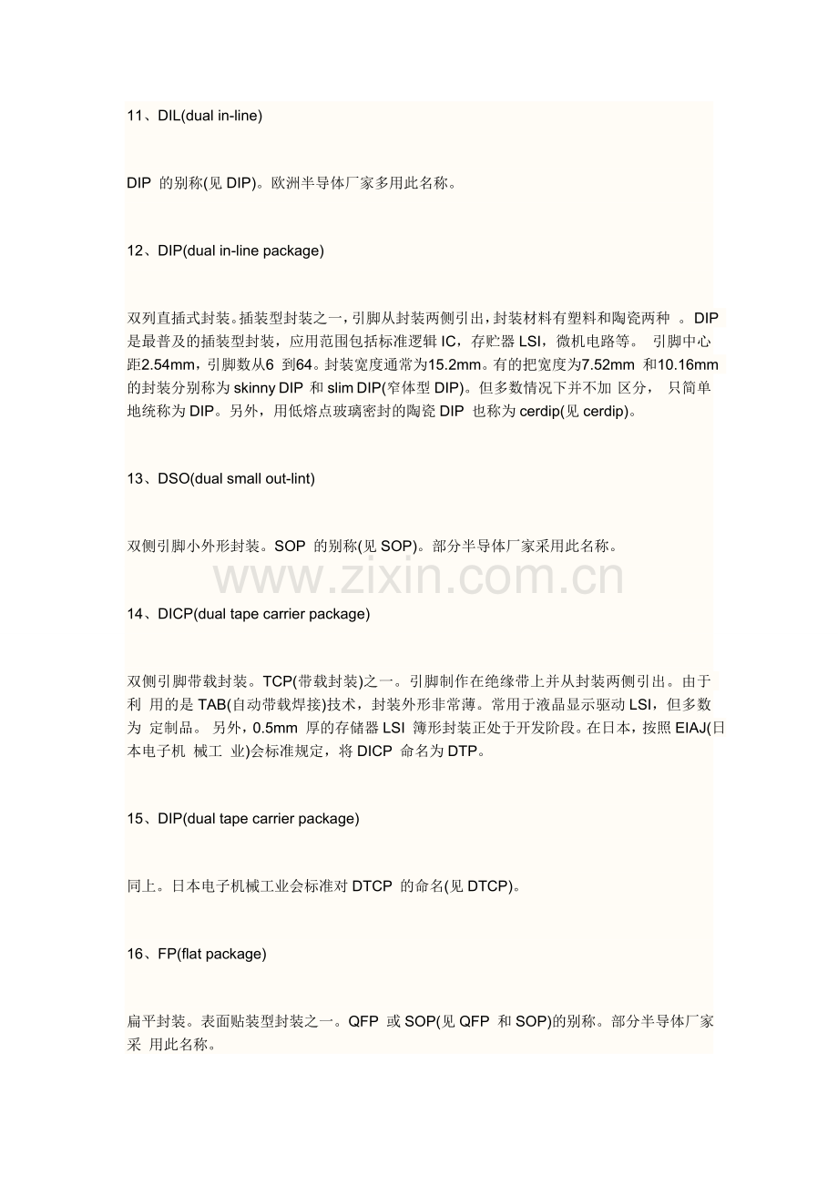 SSOP-SOP-DIP-QFN-BGA-FPGA-等包封类型有什么区别要点.doc_第3页