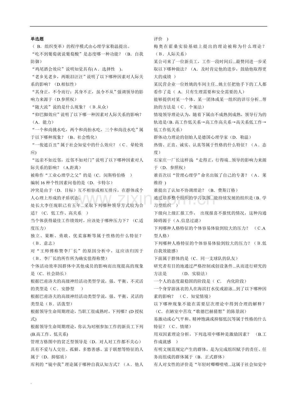 电大管理心理学复习小抄.doc_第1页