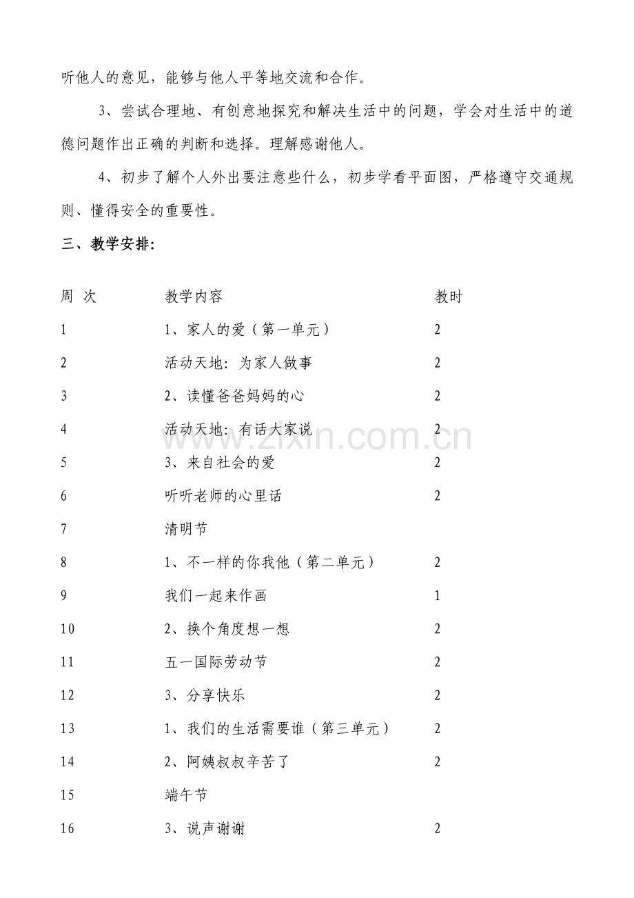 小学品德三年级下册课程纲要.doc_第2页