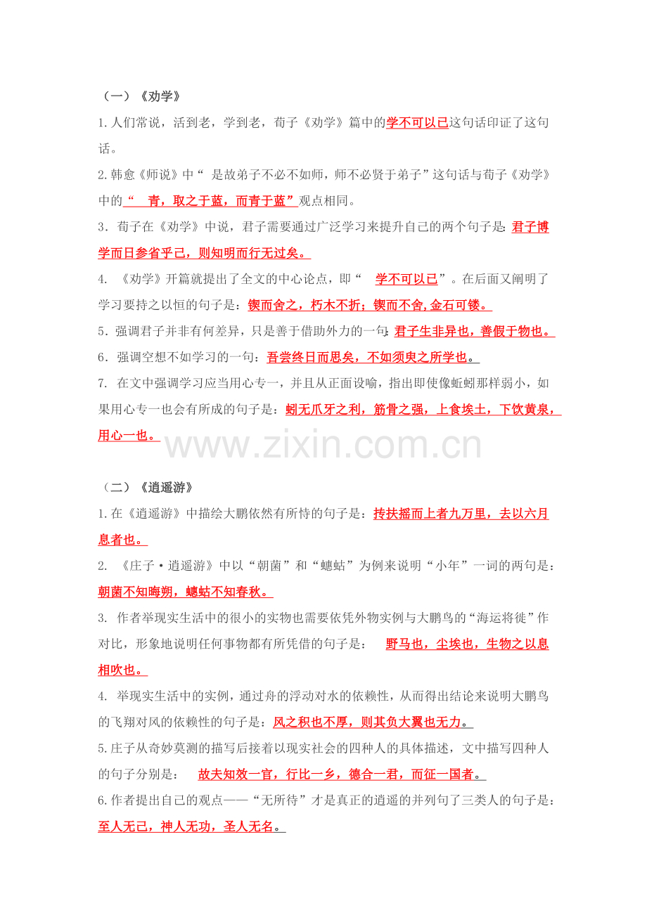 高中语文古诗文重点句.docx_第1页