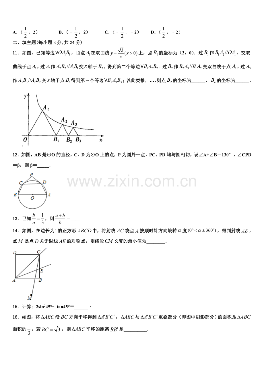 2022年江苏省淮安市南陈集中学数学九年级第一学期期末监测试题含解析.doc_第3页