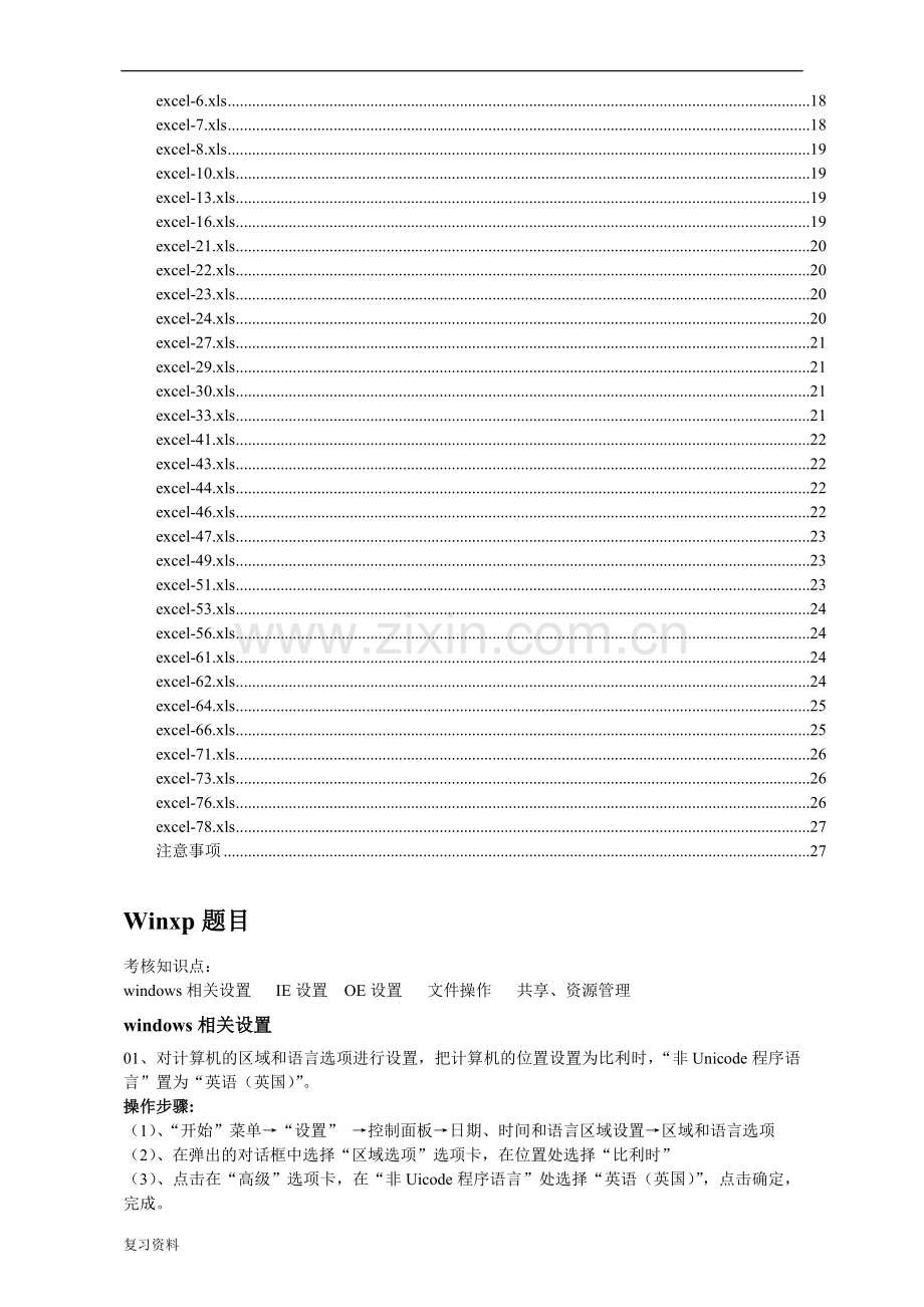 2018年电大专科计算机考试模拟试题解析.doc_第2页