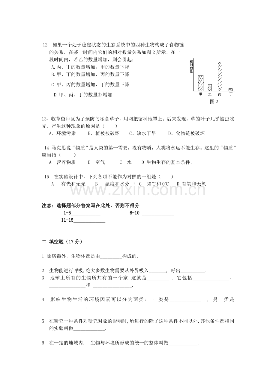 2019-2020年九年级生物上学期第一次月考试题(I).doc_第2页