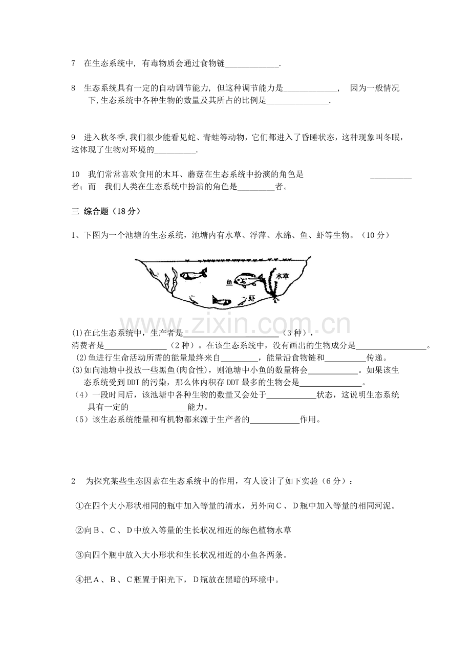 2019-2020年九年级生物上学期第一次月考试题(I).doc_第3页