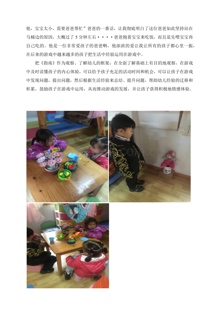 观察幼儿游戏行为-解读孩子的内心体验.doc_第3页