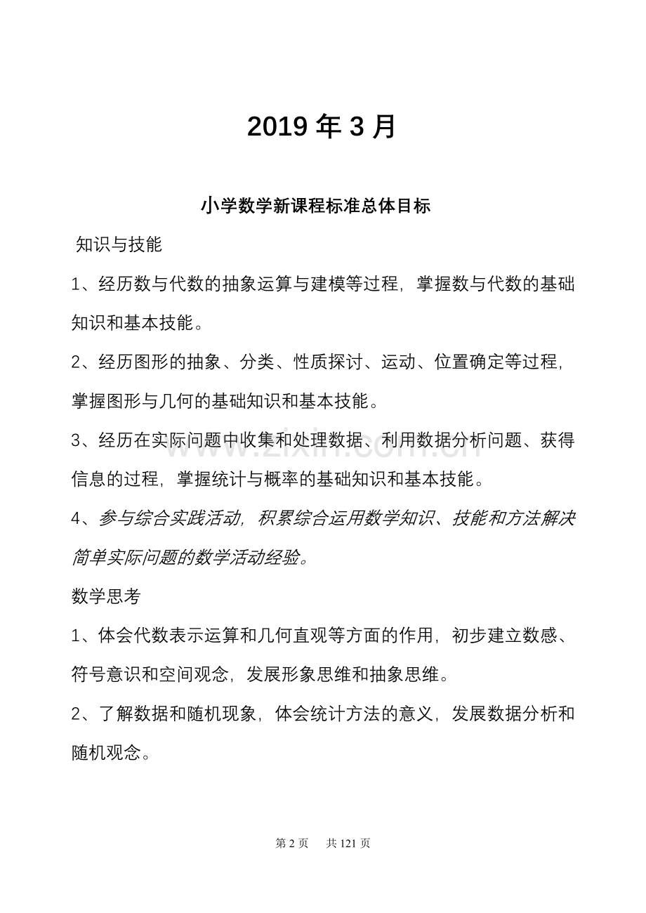 北师大版六年级数学下册教案全册表格式.doc_第2页