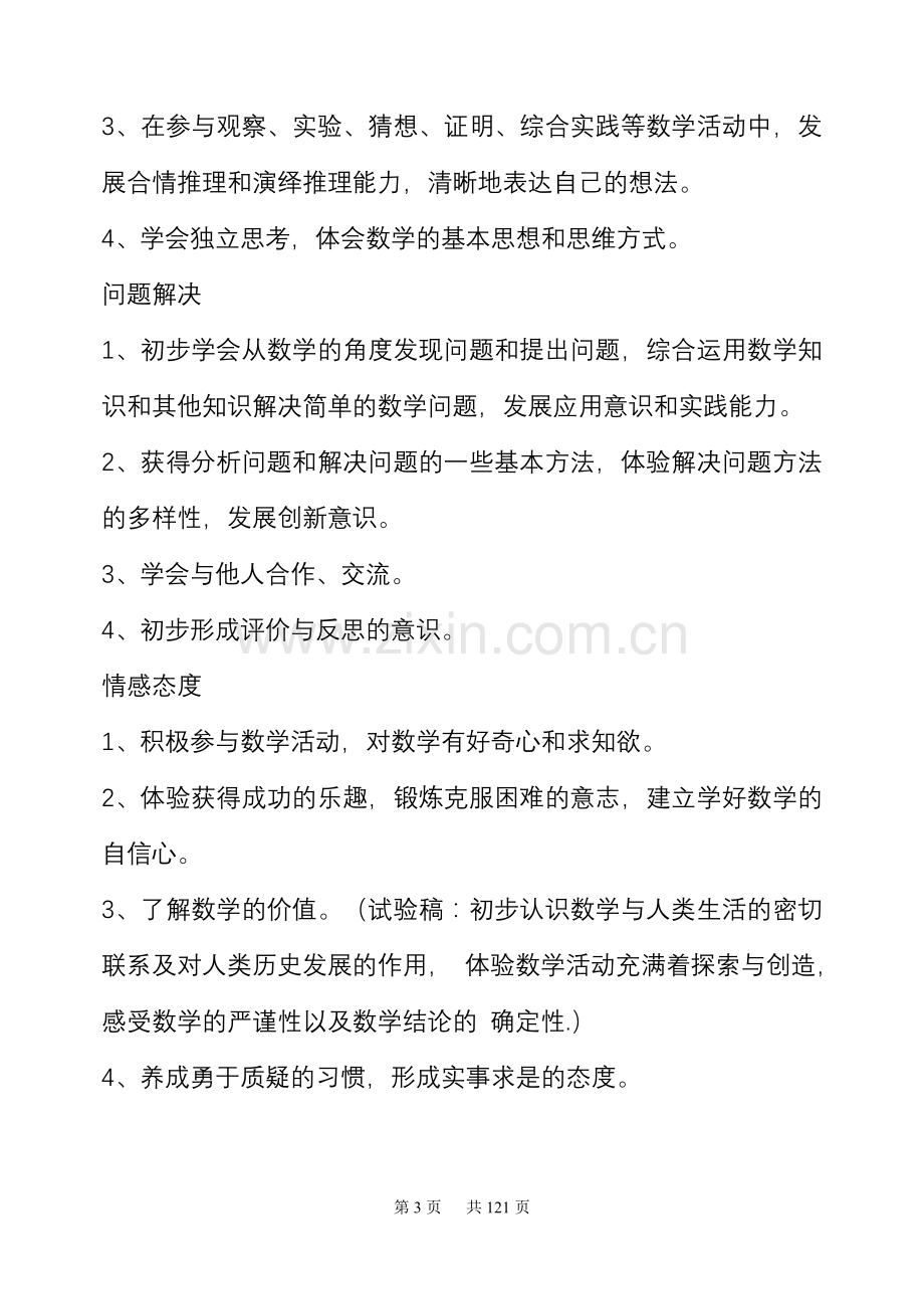 北师大版六年级数学下册教案全册表格式.doc_第3页