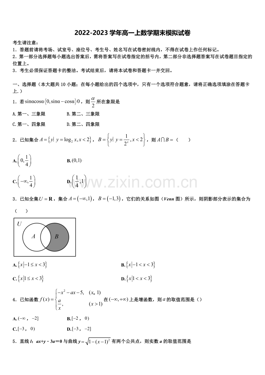 贵州省独山县第四中学2022-2023学年高一数学第一学期期末质量检测模拟试题含解析.doc_第1页