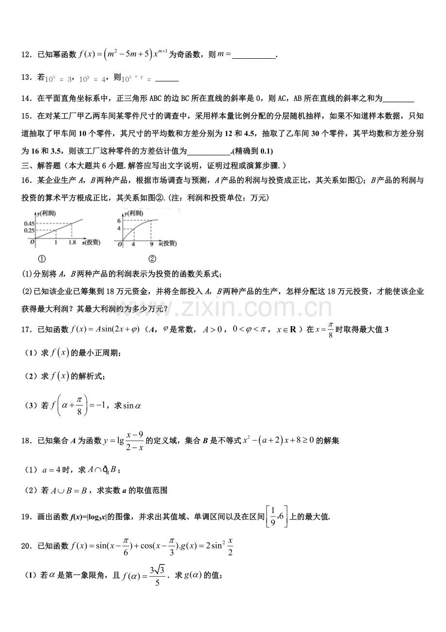 贵州省独山县第四中学2022-2023学年高一数学第一学期期末质量检测模拟试题含解析.doc_第3页