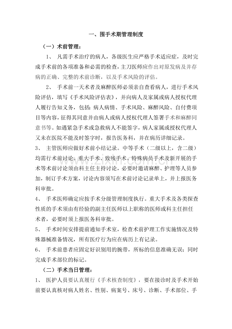 围手术期质量与安全管理制度汇编.doc_第3页