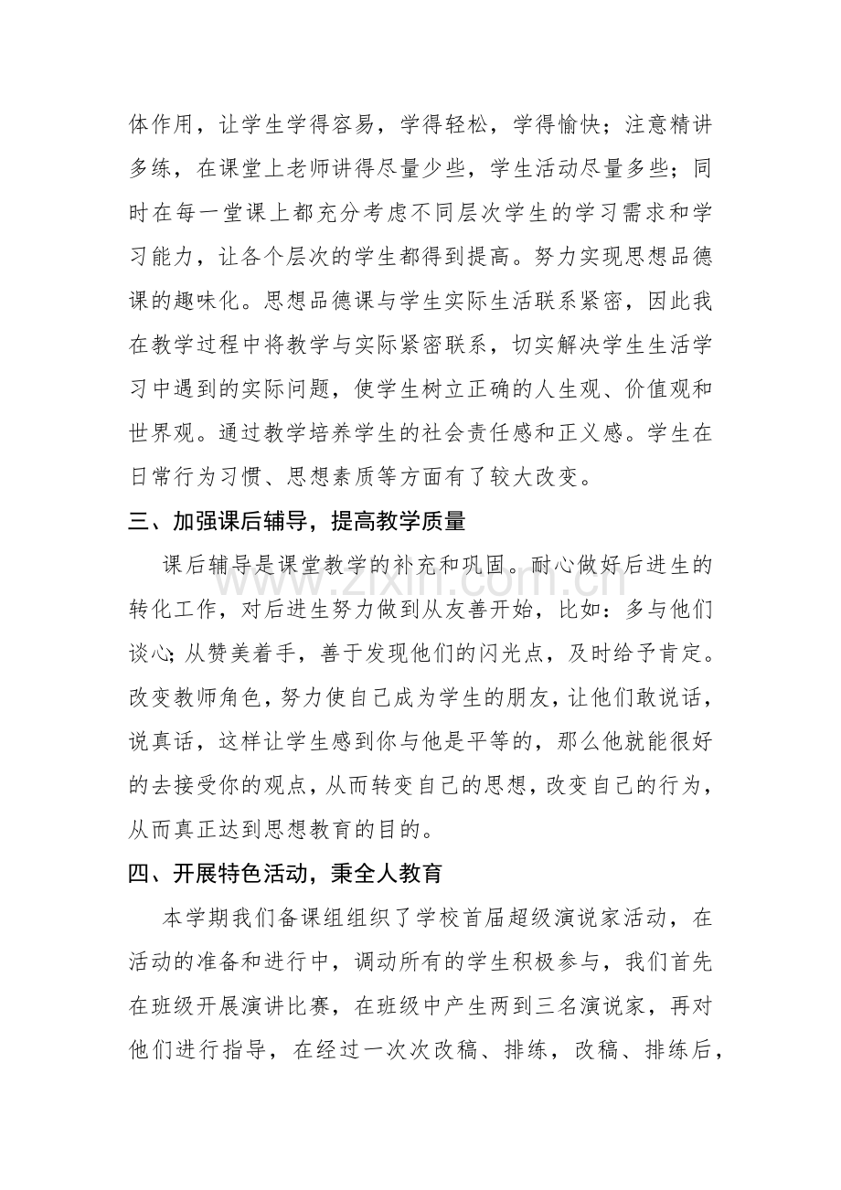 道德与法制总结.doc_第2页