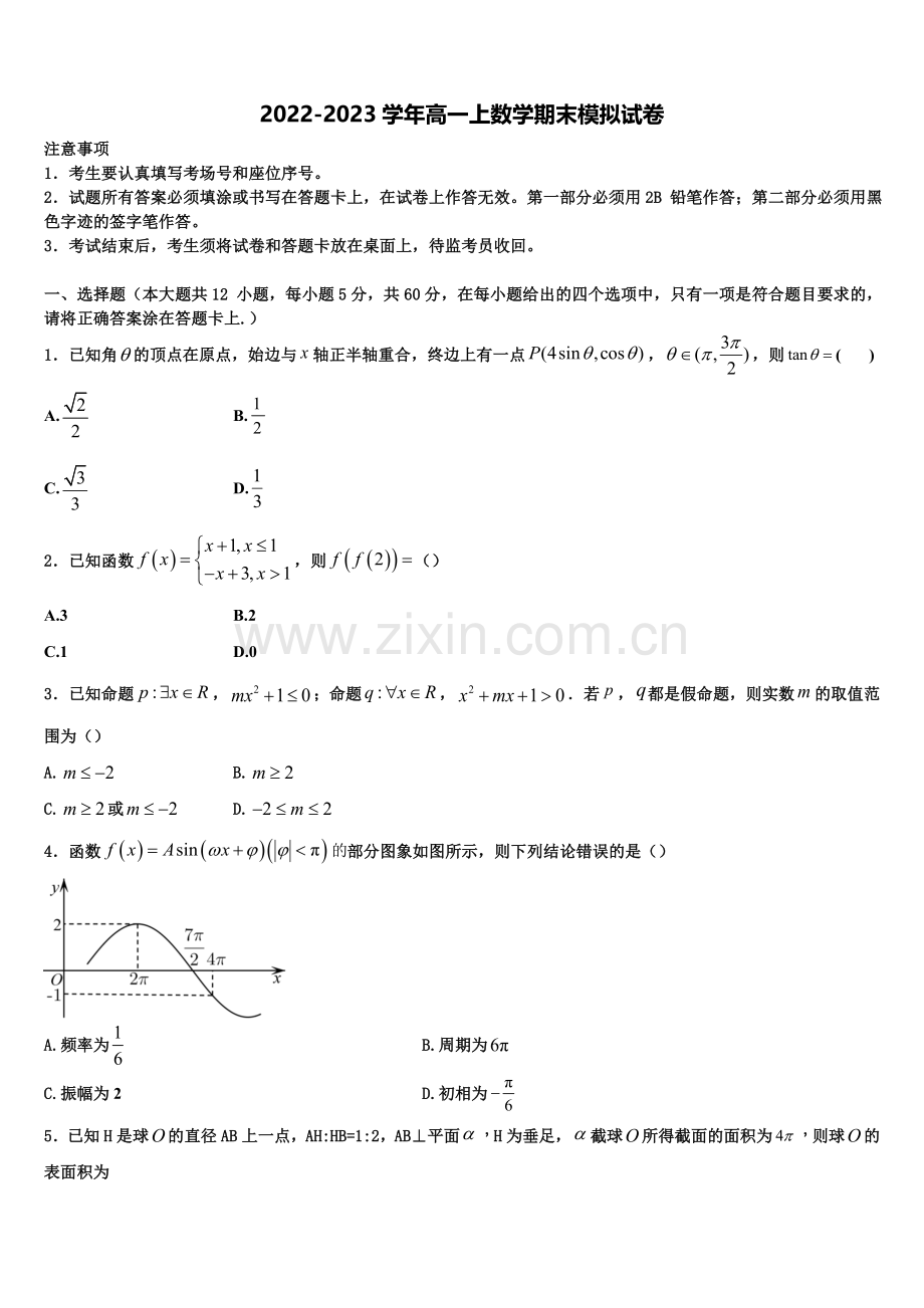 福建省福州市罗源第一中学2022-2023学年数学高一上期末联考试题含解析.doc_第1页