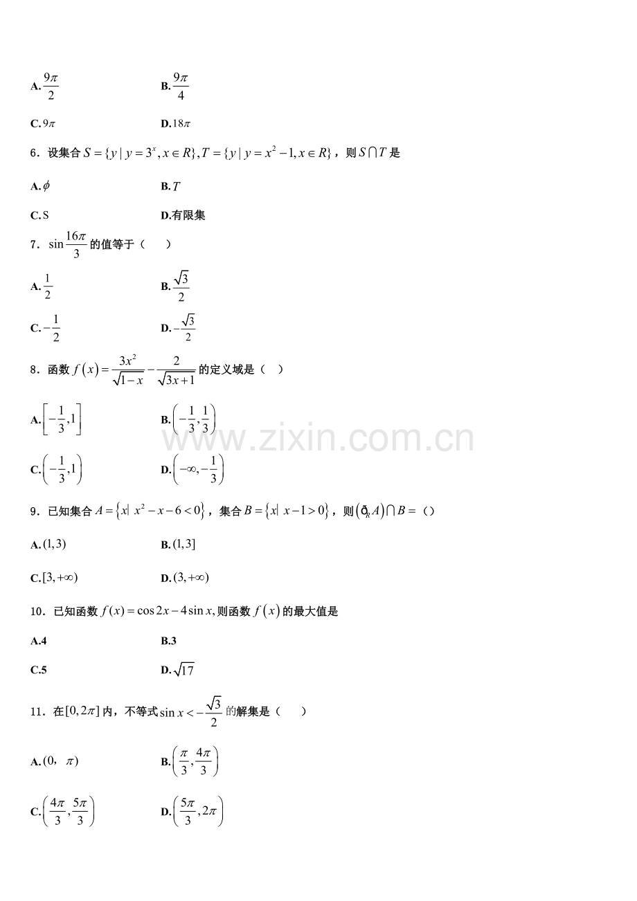 福建省福州市罗源第一中学2022-2023学年数学高一上期末联考试题含解析.doc_第2页