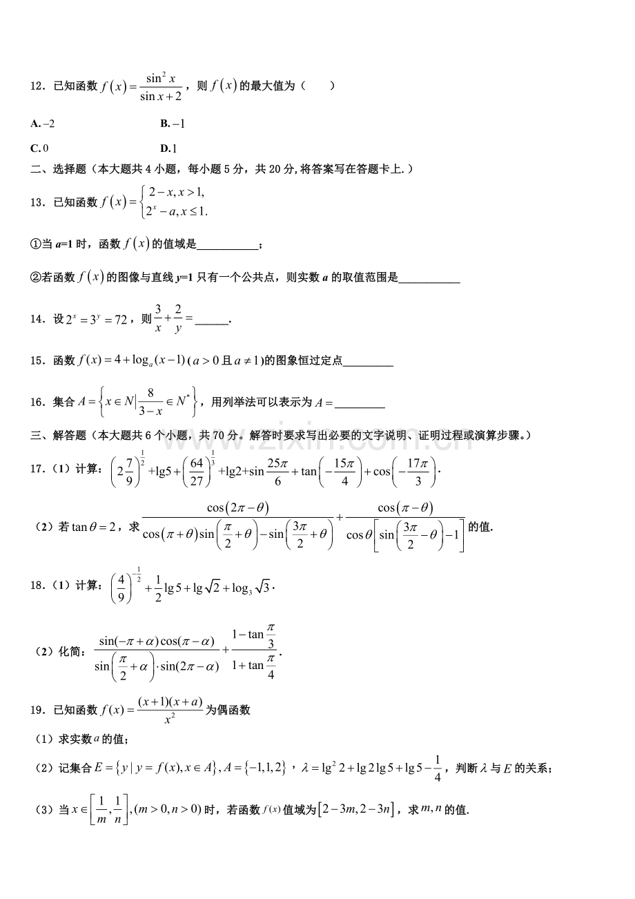 福建省福州市罗源第一中学2022-2023学年数学高一上期末联考试题含解析.doc_第3页