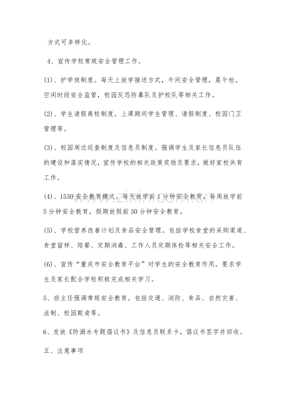 防溺水专题家长会活动方案.doc_第2页