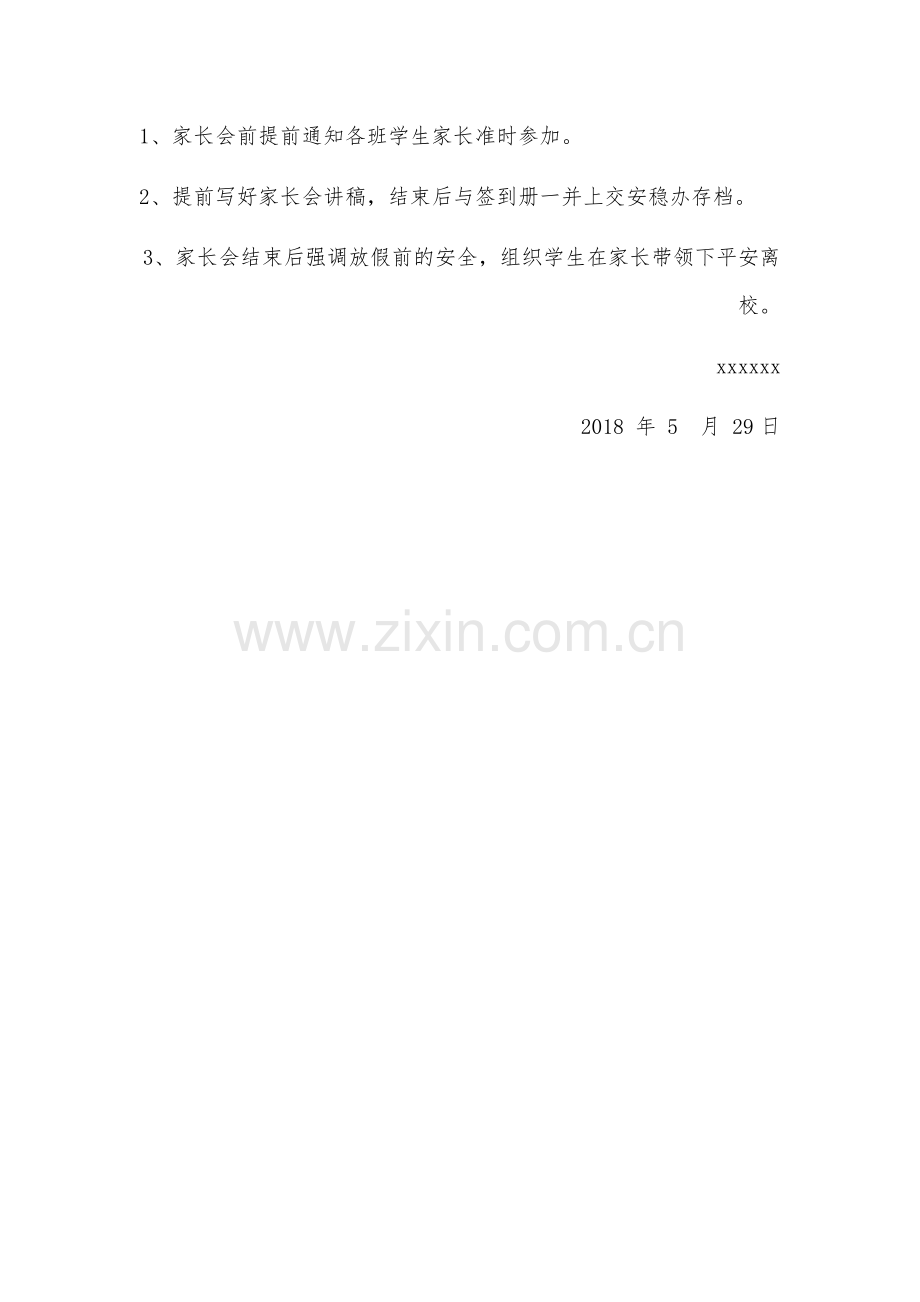 防溺水专题家长会活动方案.doc_第3页