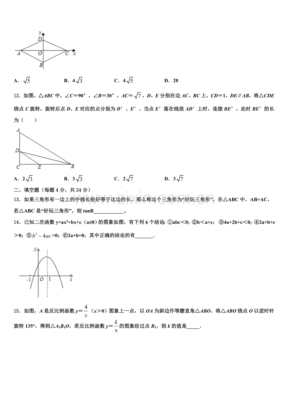 2022年山东省菏泽市郓城县数学九年级第一学期期末考试试题含解析.doc_第3页