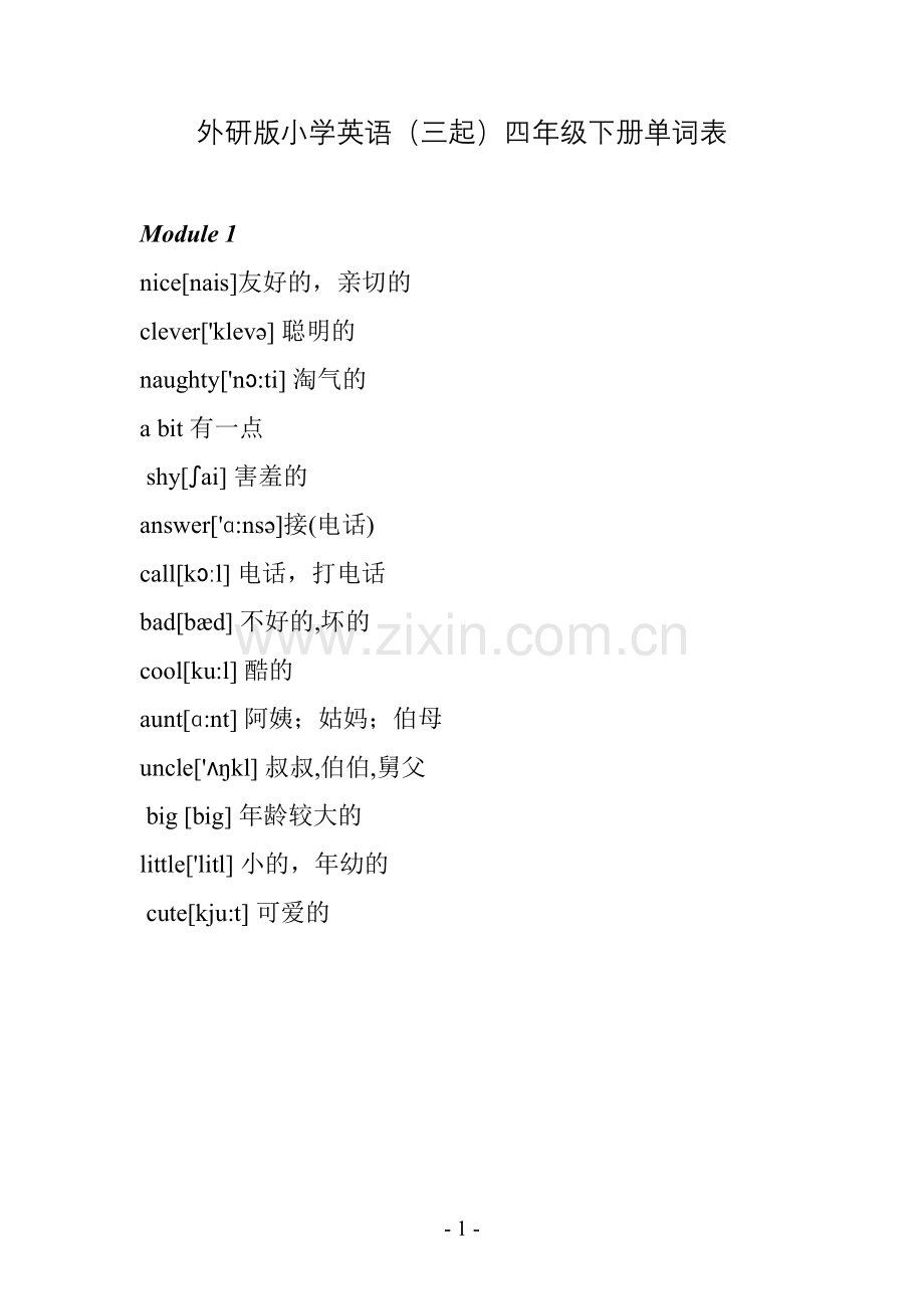 外研版小学英语(三起)四年级下册单词表.doc_第1页