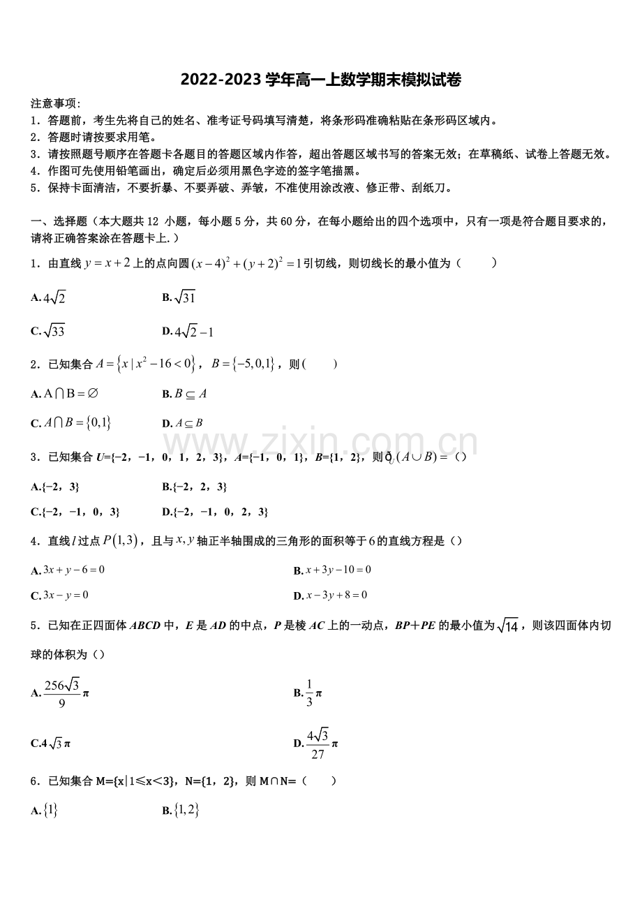 2023届上海市徐汇区市级名校高一数学第一学期期末质量跟踪监视试题含解析.doc_第1页