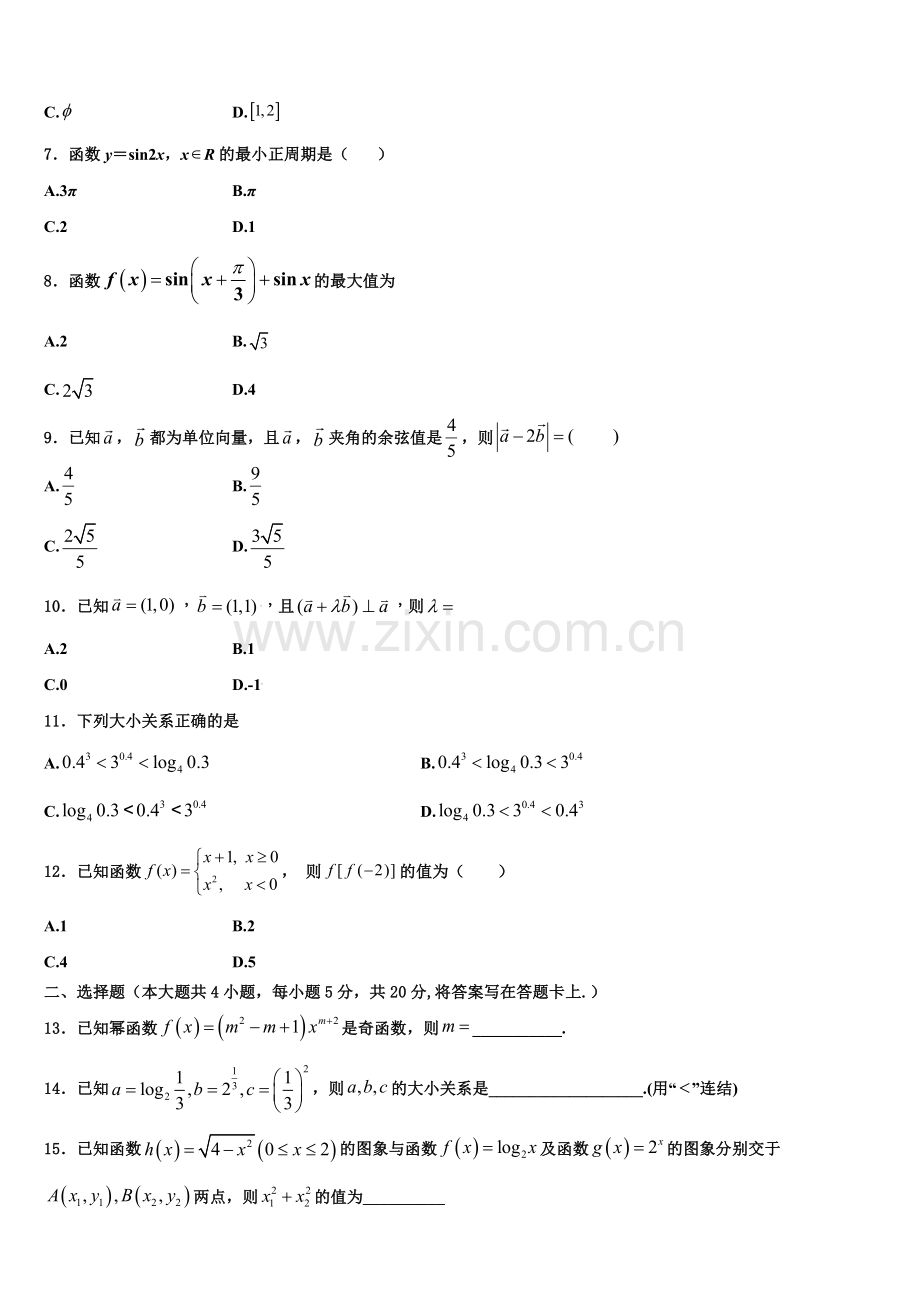 2023届上海市徐汇区市级名校高一数学第一学期期末质量跟踪监视试题含解析.doc_第2页