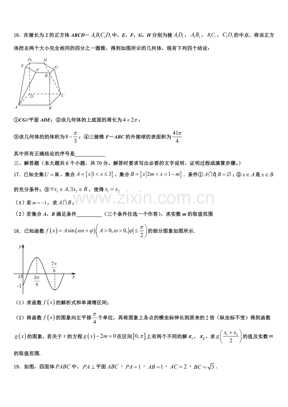 2023届上海市徐汇区市级名校高一数学第一学期期末质量跟踪监视试题含解析.doc_第3页