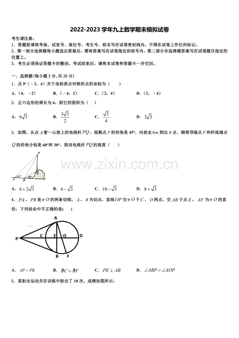 2023届山东省济南历下区七校联考九年级数学第一学期期末联考试题含解析.doc_第1页