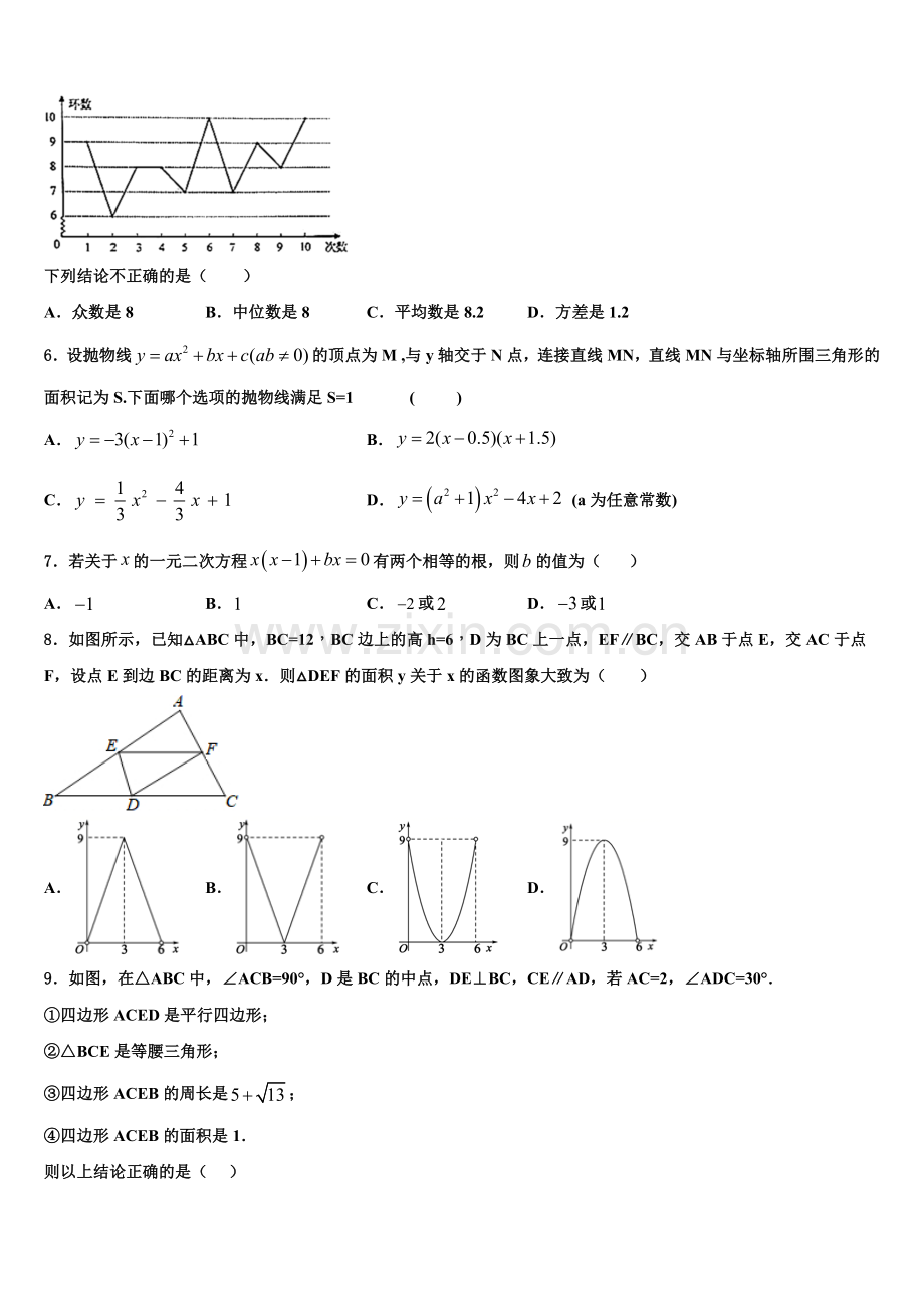 2023届山东省济南历下区七校联考九年级数学第一学期期末联考试题含解析.doc_第2页