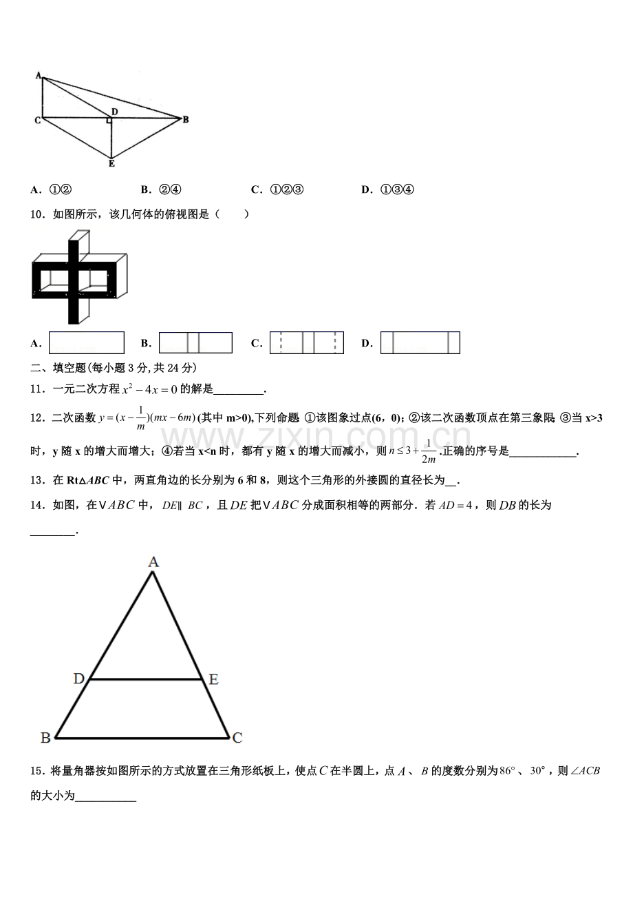 2023届山东省济南历下区七校联考九年级数学第一学期期末联考试题含解析.doc_第3页