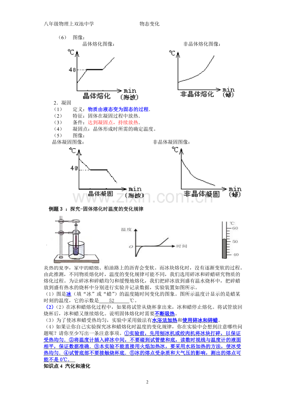 八年级物理人教版上第三章物态变化总结.doc_第2页