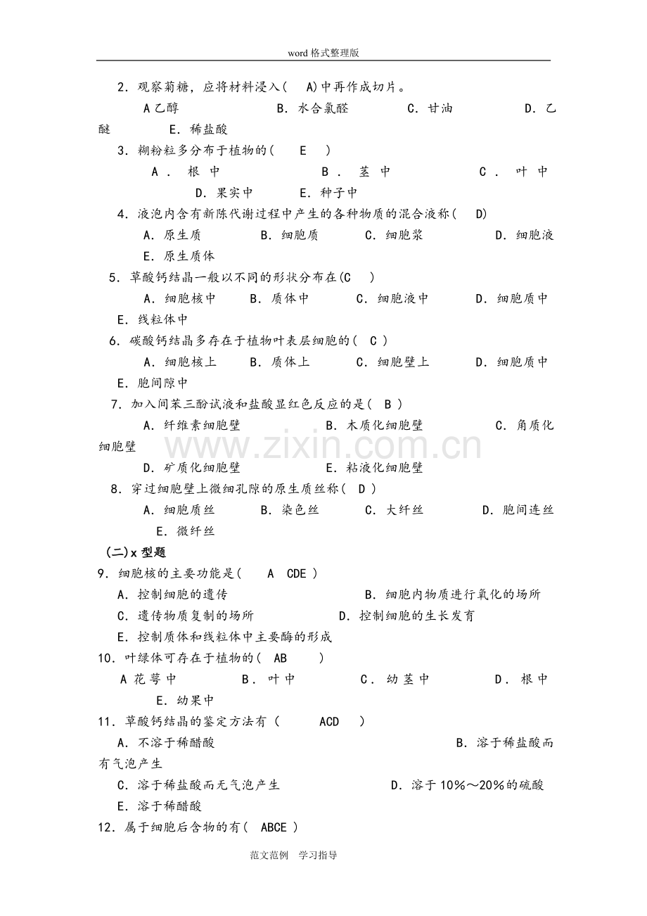 药用植物学复习试题.doc_第2页