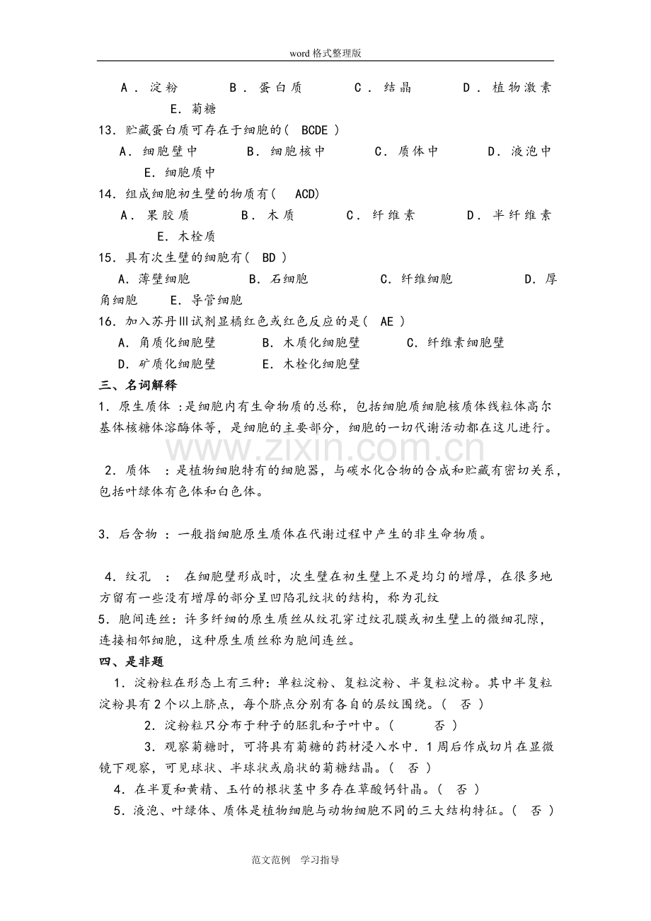 药用植物学复习试题.doc_第3页