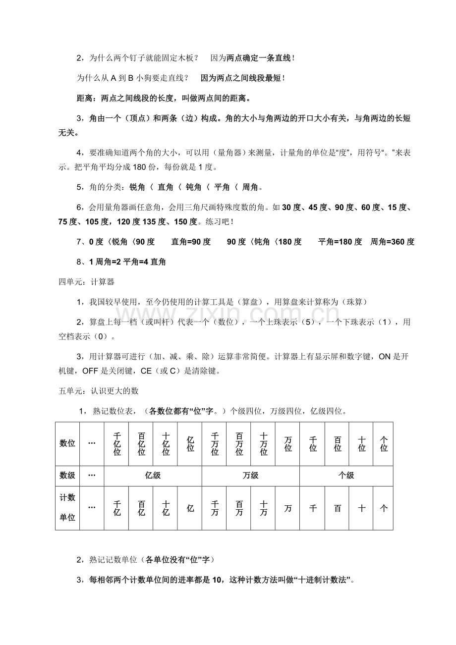 冀教版数学四年级上知识点.doc_第2页