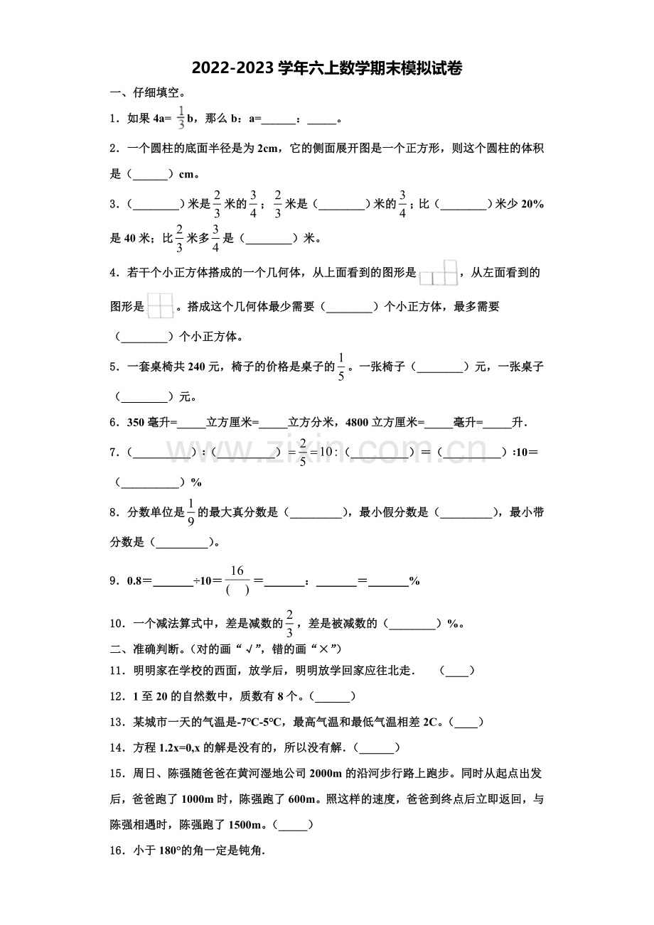 浙江省温州市洞头县2022年数学六上期末检测模拟试题含解析.doc_第1页