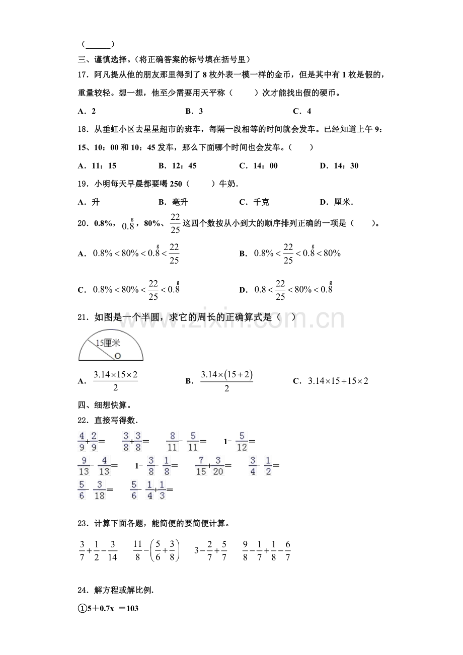 浙江省温州市洞头县2022年数学六上期末检测模拟试题含解析.doc_第2页