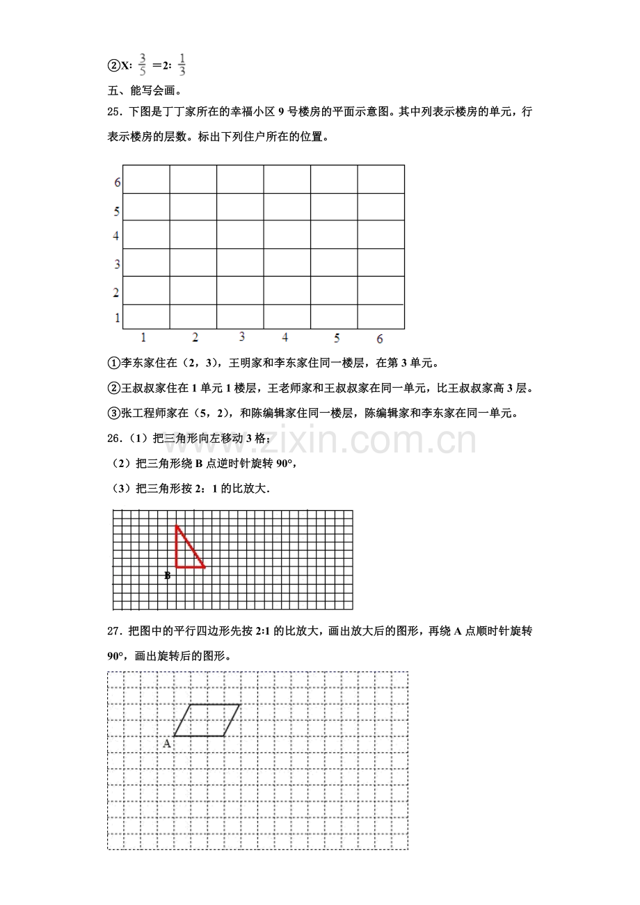 浙江省温州市洞头县2022年数学六上期末检测模拟试题含解析.doc_第3页