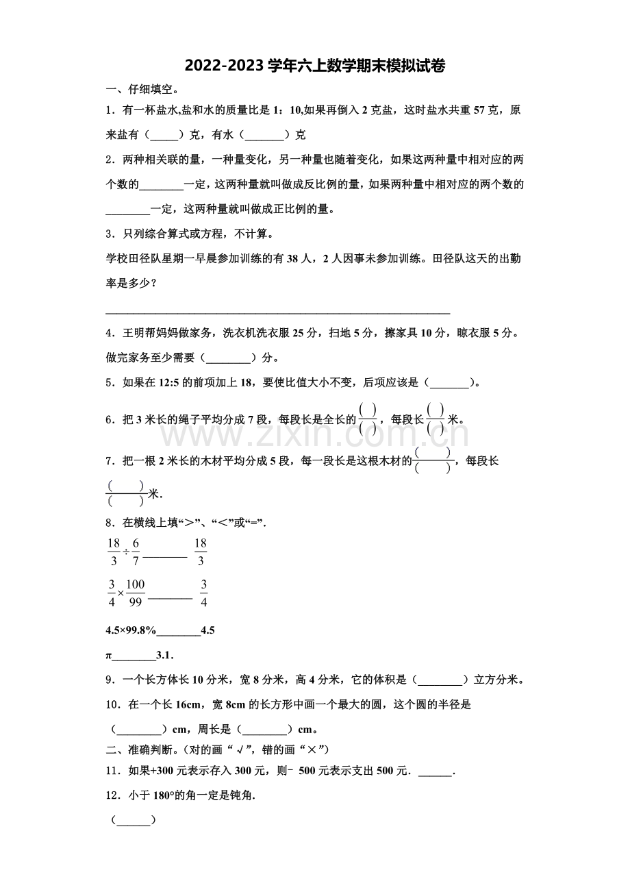 2023届江苏省苏州市吴中区数学六上期末监测试题含解析.doc_第1页