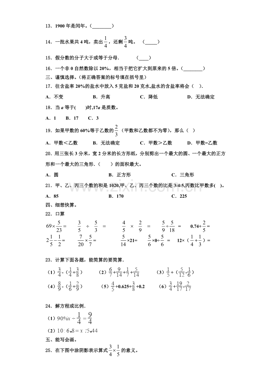 2023届江苏省苏州市吴中区数学六上期末监测试题含解析.doc_第2页