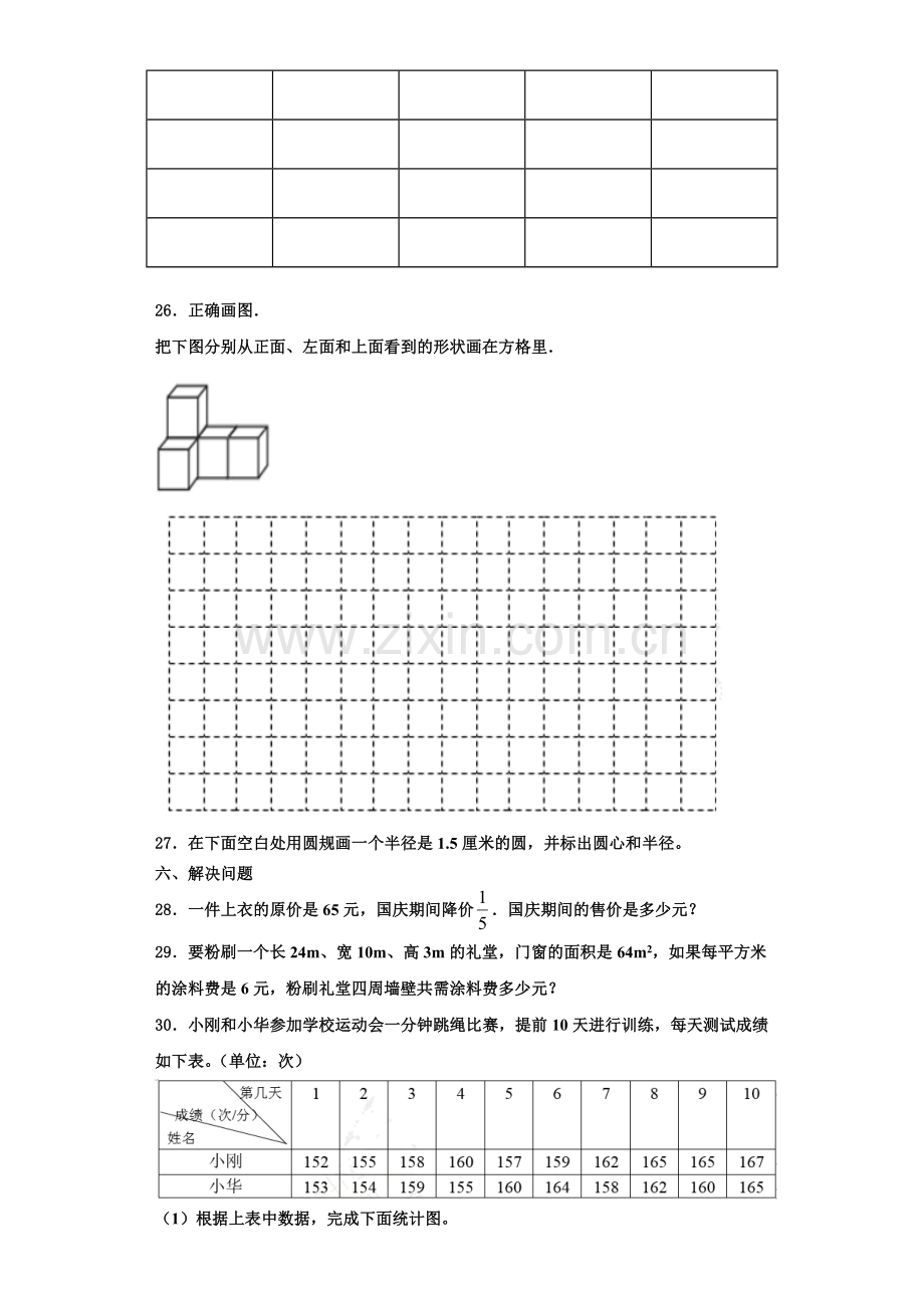 2023届江苏省苏州市吴中区数学六上期末监测试题含解析.doc_第3页