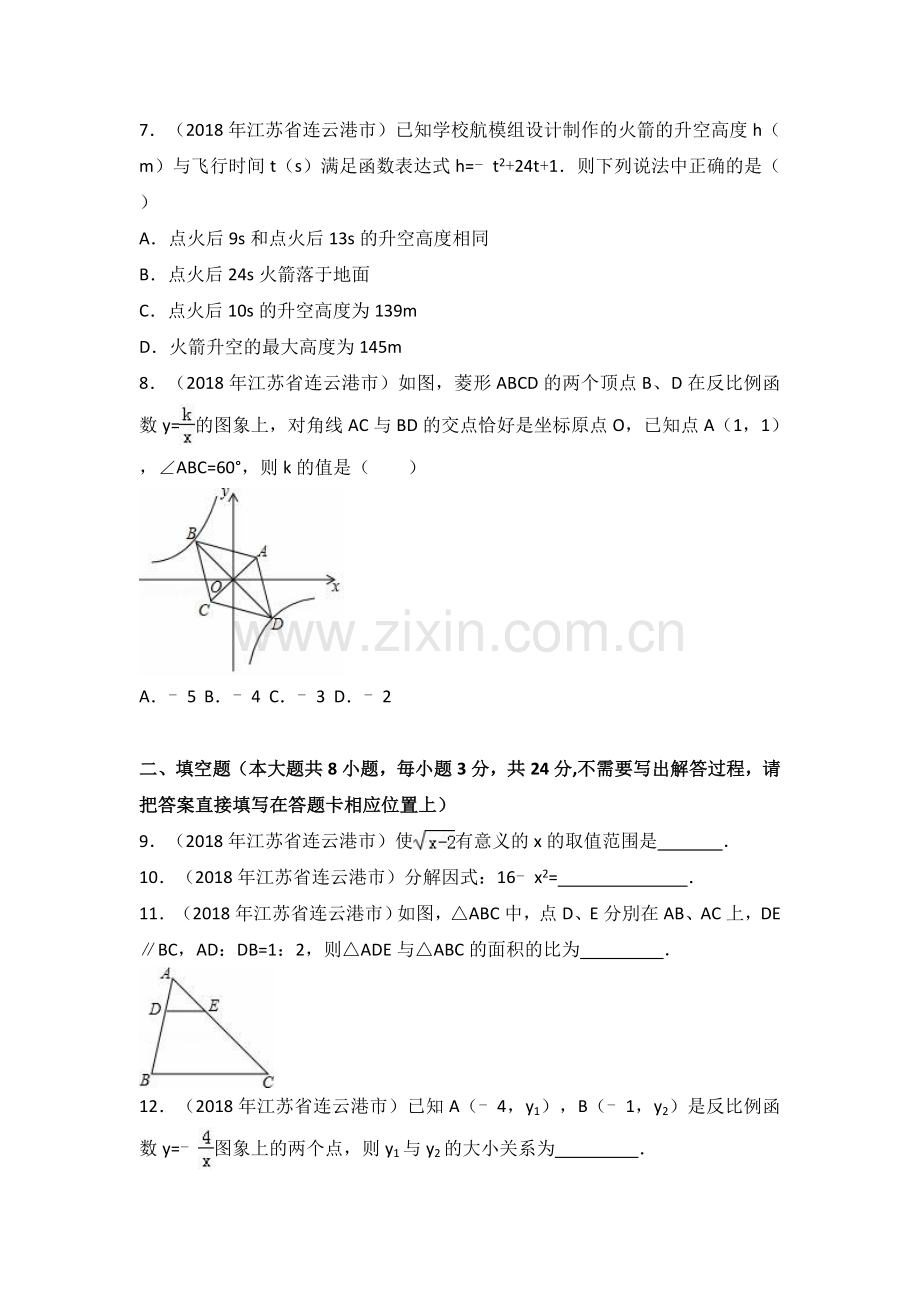 2018年江苏省连云港市中考数学试卷(含解析版).doc_第2页