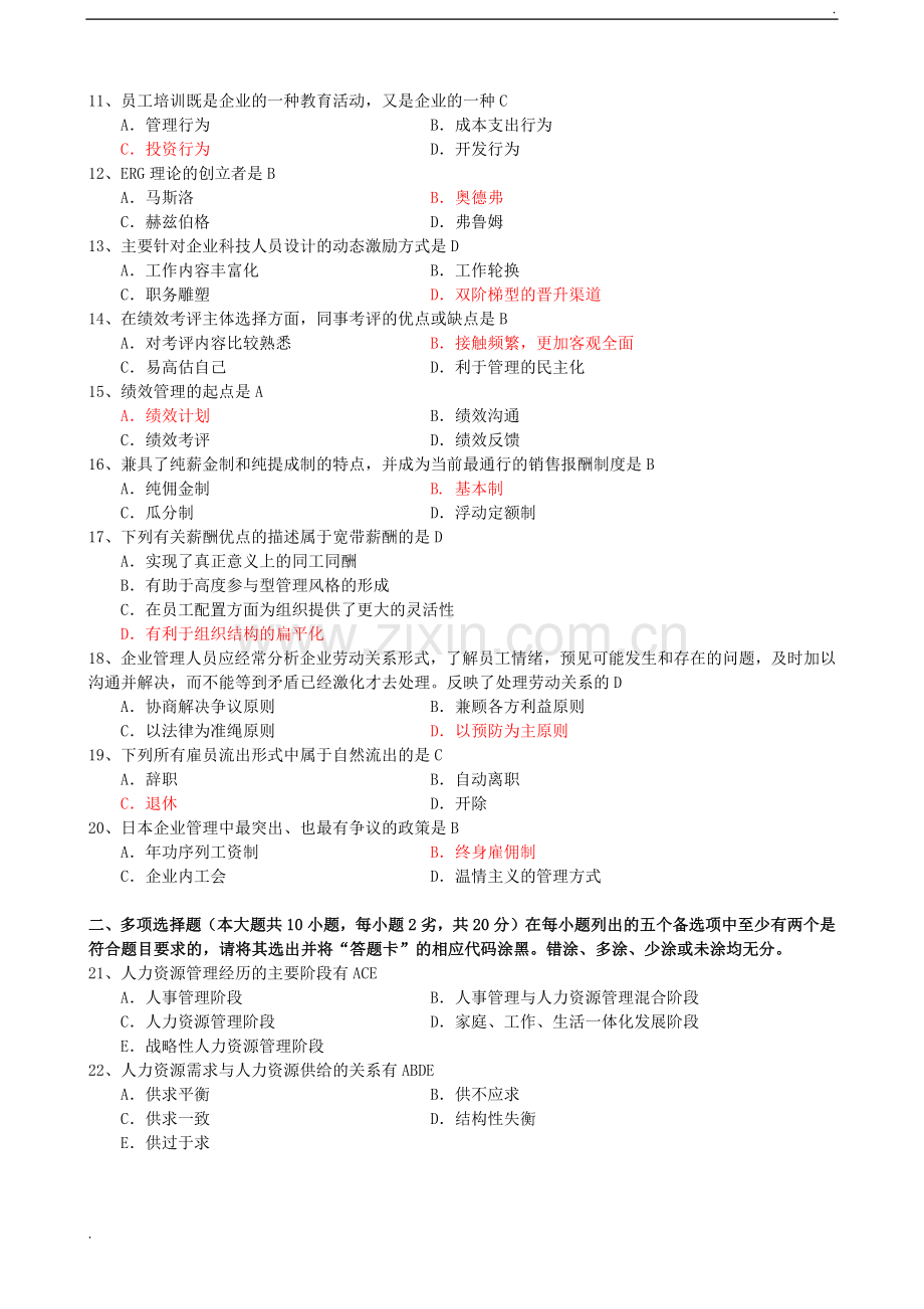 2019年现代企业人力资源管理概论试题及答案.docx_第2页