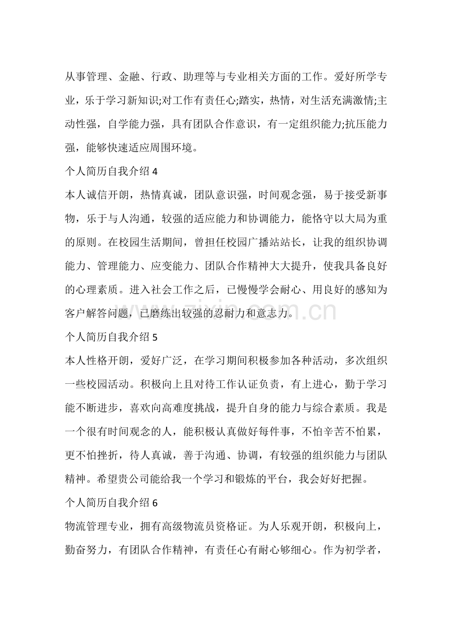 个人简历自我介绍.doc_第2页