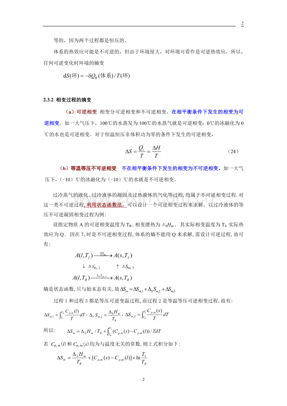 熵变的计算.doc_第2页