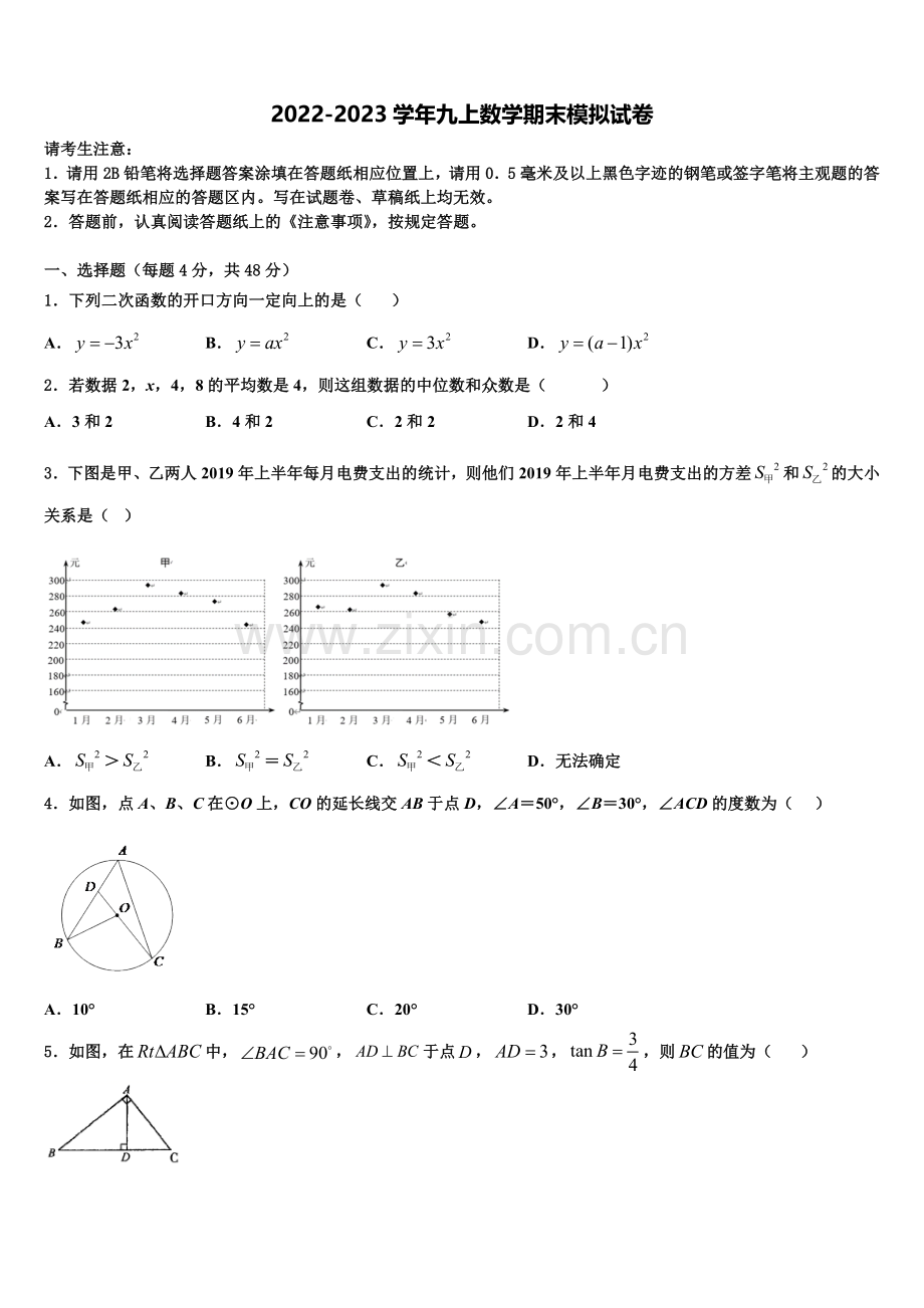 2022-2023学年吉林省长春市高新区九年级数学第一学期期末统考模拟试题含解析.doc_第1页