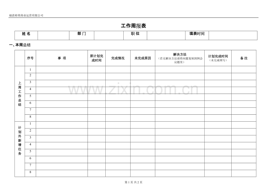 工作周报表格式.pdf_第1页