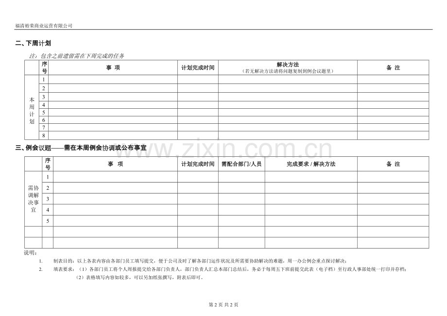 工作周报表格式.pdf_第2页