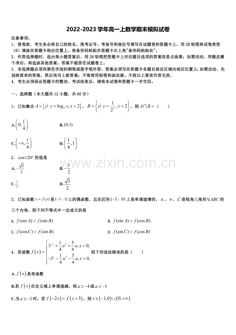 2023届玉树市重点中学高一数学第一学期期末质量跟踪监视模拟试题含解析.doc_第1页