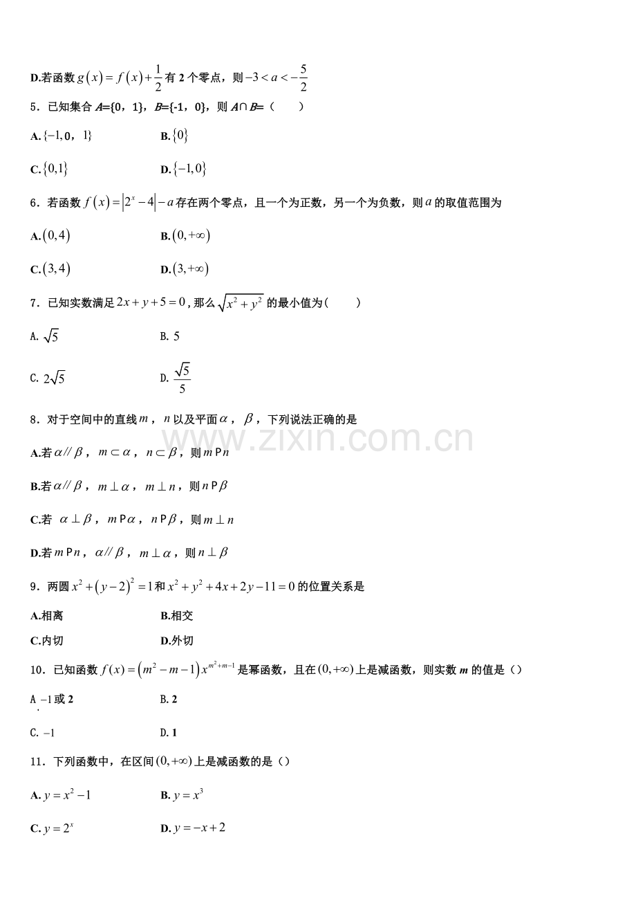 2023届玉树市重点中学高一数学第一学期期末质量跟踪监视模拟试题含解析.doc_第2页