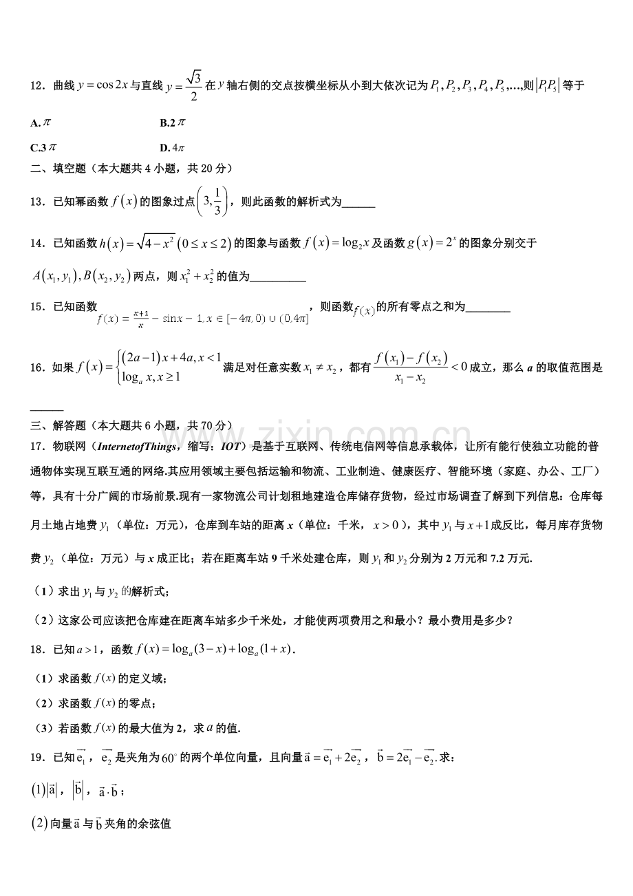 2023届玉树市重点中学高一数学第一学期期末质量跟踪监视模拟试题含解析.doc_第3页