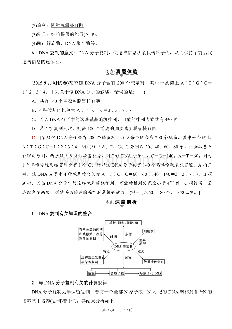 高三生物一轮复习文档必修2第7章第18讲遗传信息的传递和表达教师用书word版有答案.doc_第2页